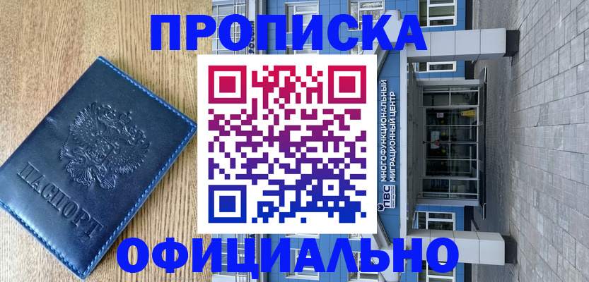 временная регистрация купить в Светлом