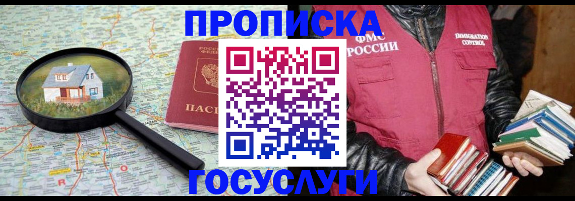 прописка регистрация в Светлом